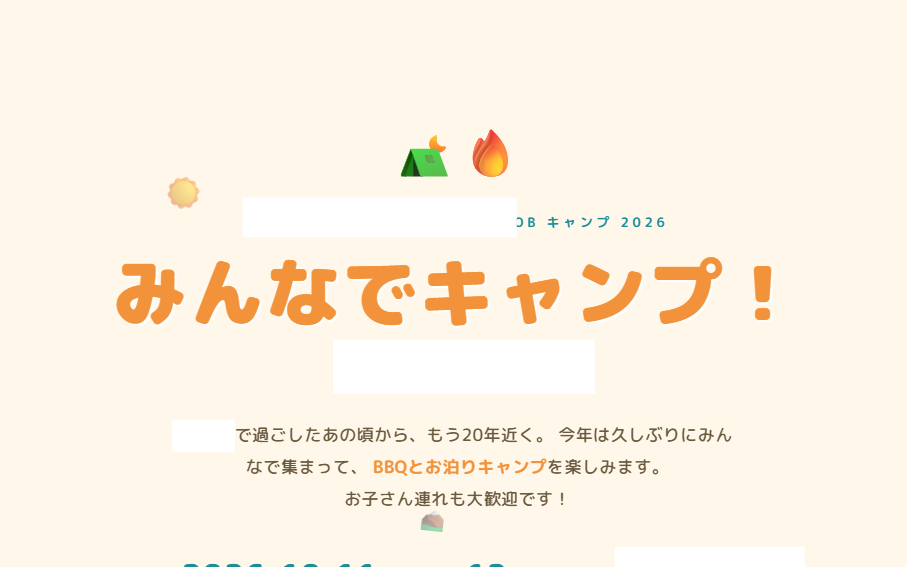 キャンプイベント特設サイトの制作例のスクリーンショット