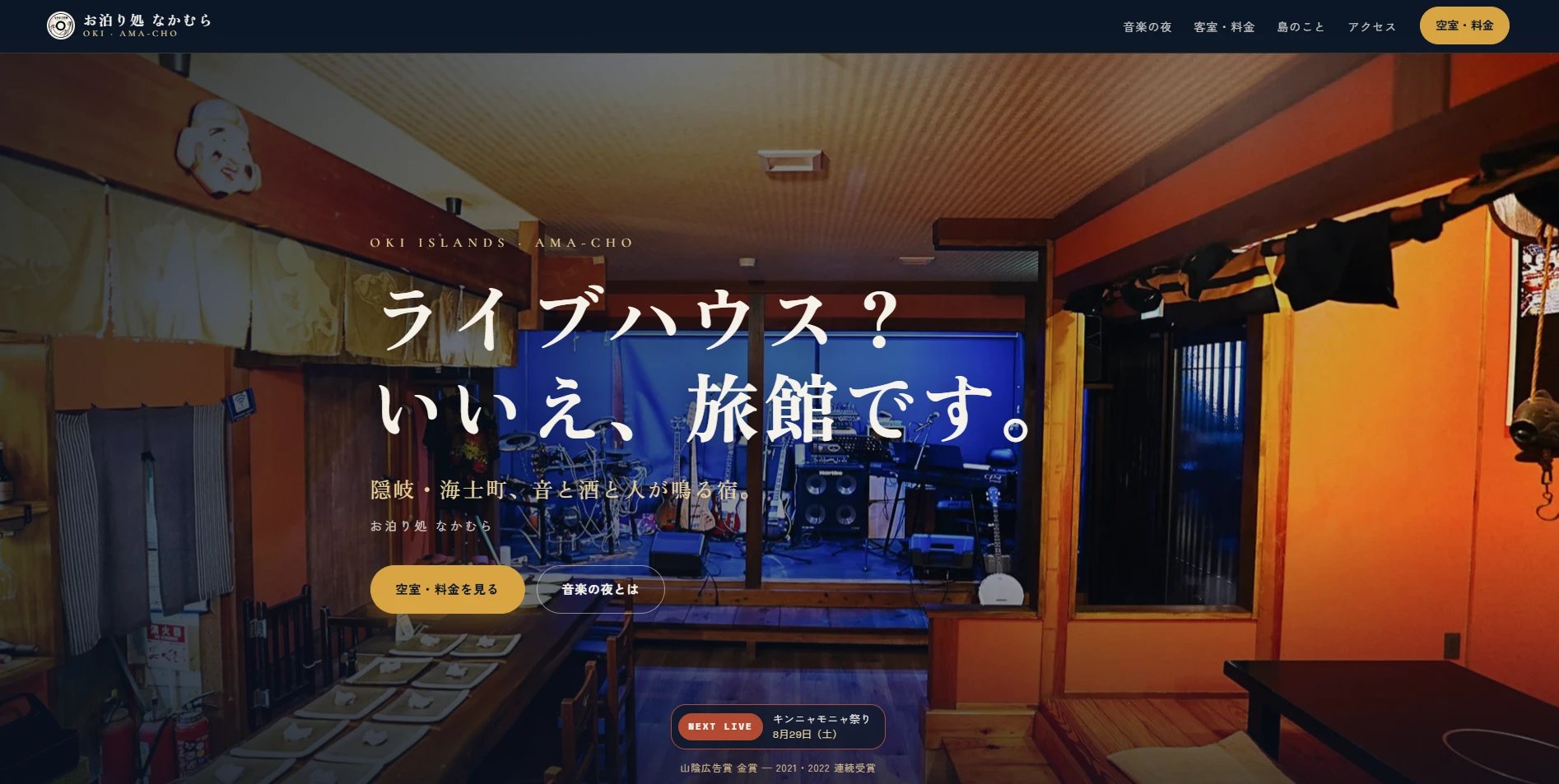 旅館・宿泊施設のホームページの制作例のスクリーンショット