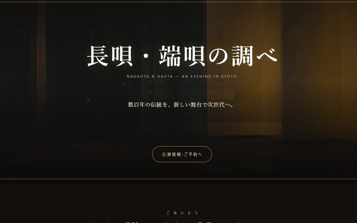 舞台イベント特設サイトの制作例のスクリーンショット
